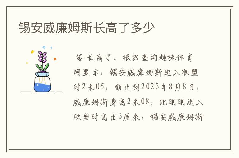 锡安威廉姆斯长高了多少
