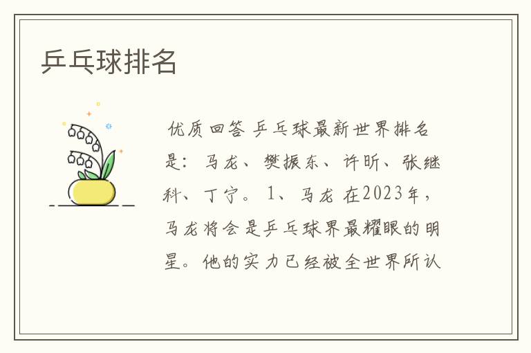 乒乓球排名