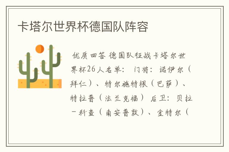 卡塔尔世界杯德国队阵容