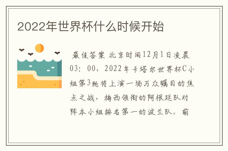 2022年世界杯什么时候开始