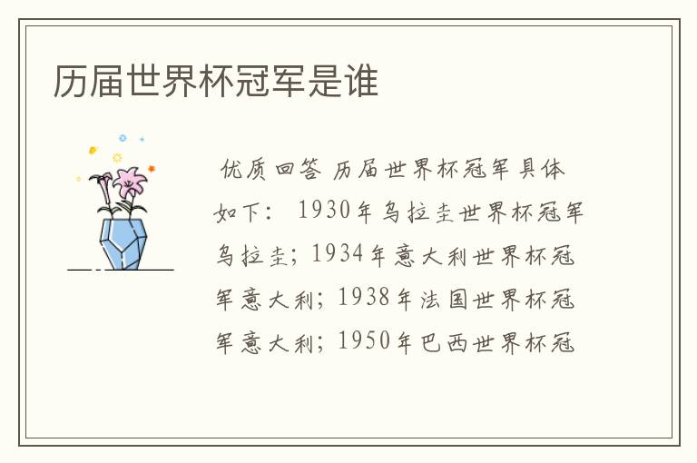 历届世界杯冠军是谁