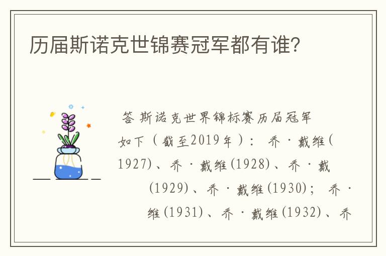 历届斯诺克世锦赛冠军都有谁？