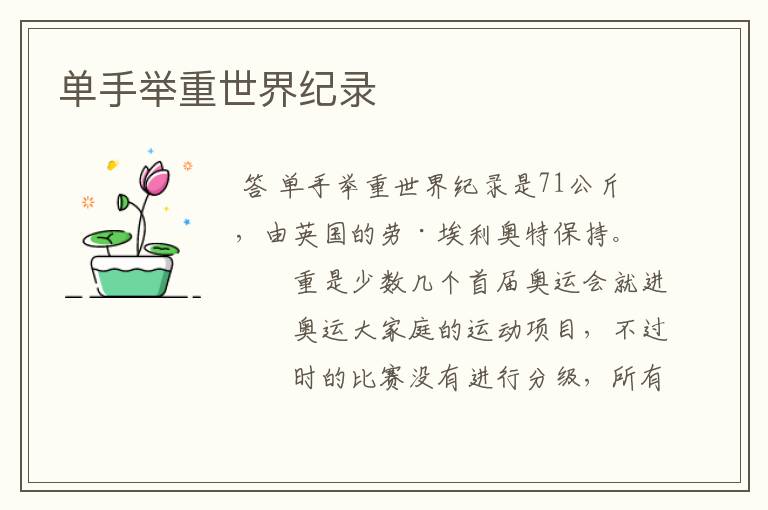 单手举重世界纪录