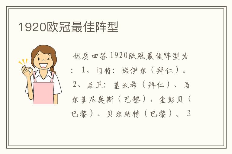 1920欧冠最佳阵型