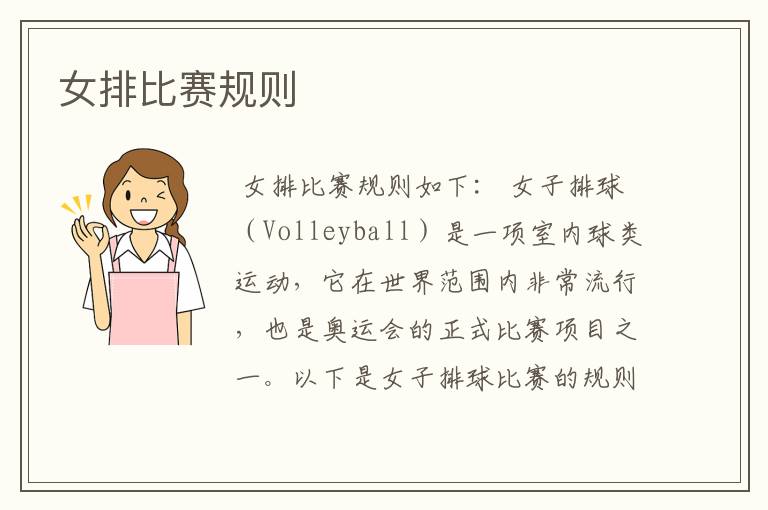 女排比赛规则
