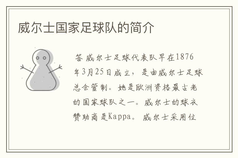 威尔士国家足球队的简介
