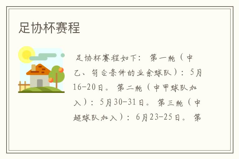 足协杯赛程