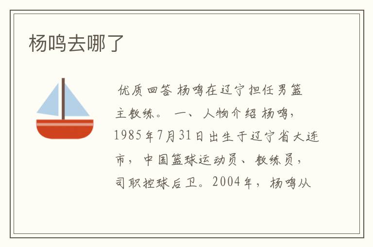 杨鸣去哪了