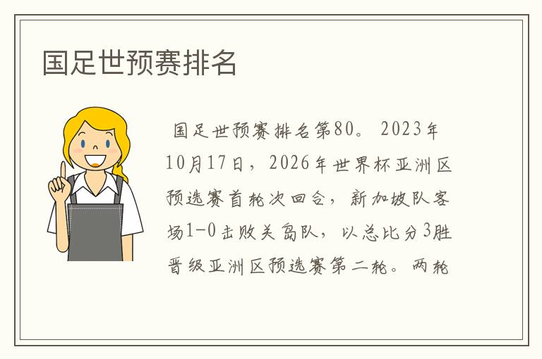 国足世预赛排名
