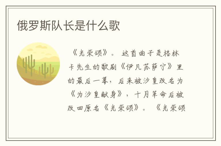 俄罗斯队长是什么歌