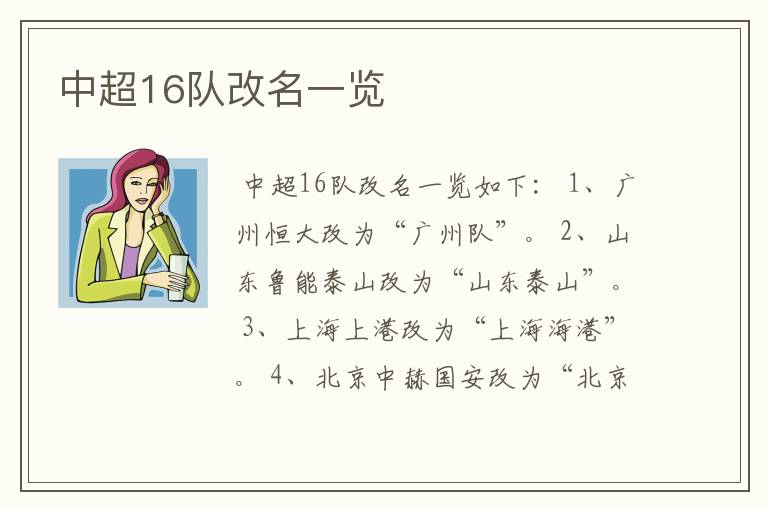 中超16队改名一览