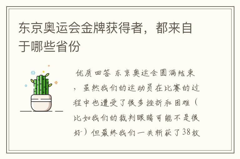 东京奥运会金牌获得者,都来自于哪些省份