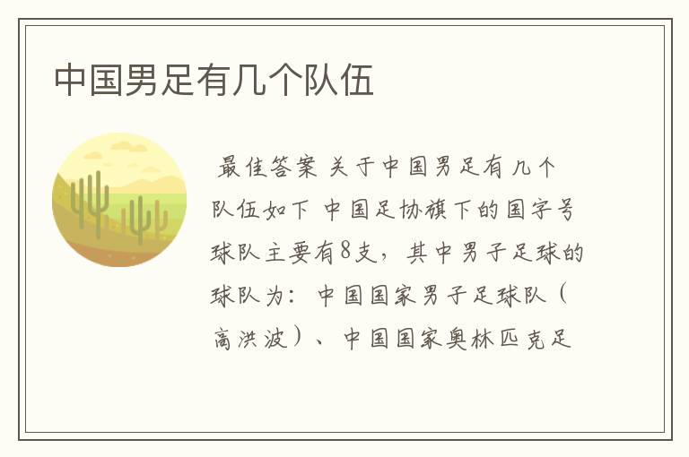 中国男足有几个队伍