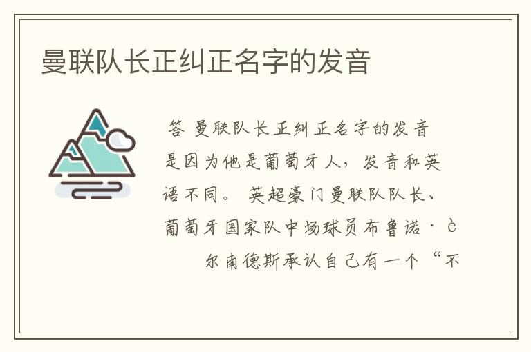 曼联队长正纠正名字的发音