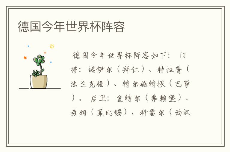 德国今年世界杯阵容
