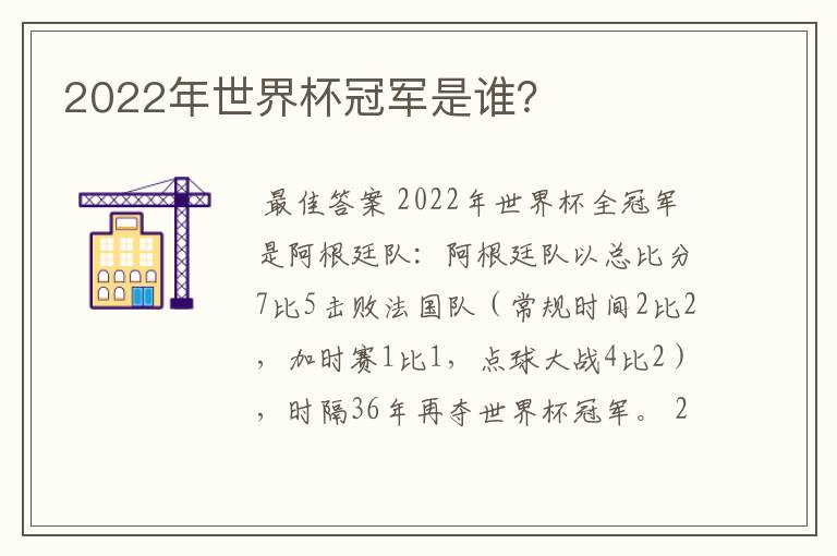 2022年世界杯冠军是谁?