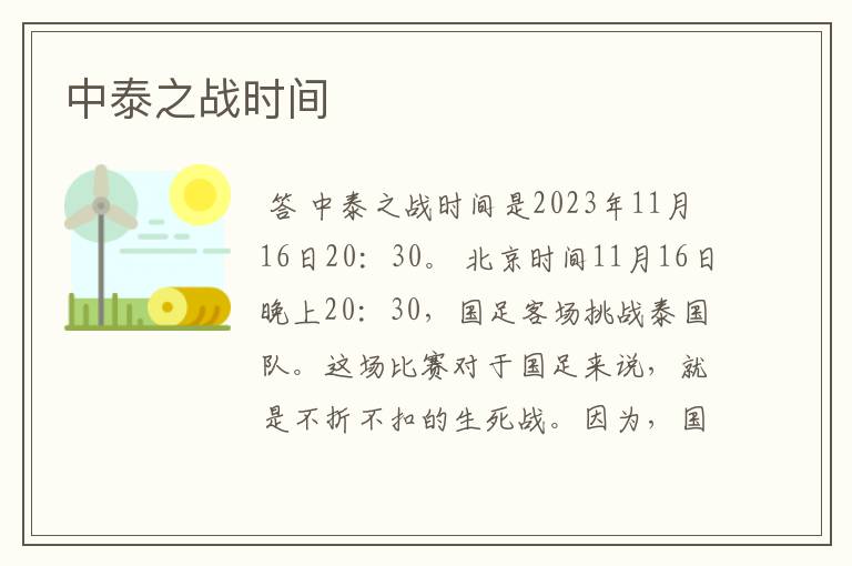 中泰之战时间