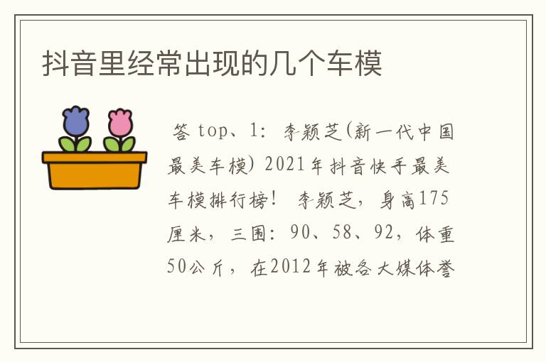 抖音里经常出现的几个车模