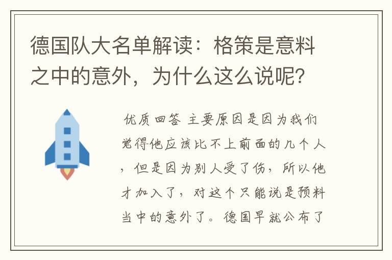 德国足球队队员名单—德国足球队队员名单格策
