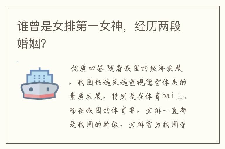 谁曾是女排第一女神,经历两段婚姻?
