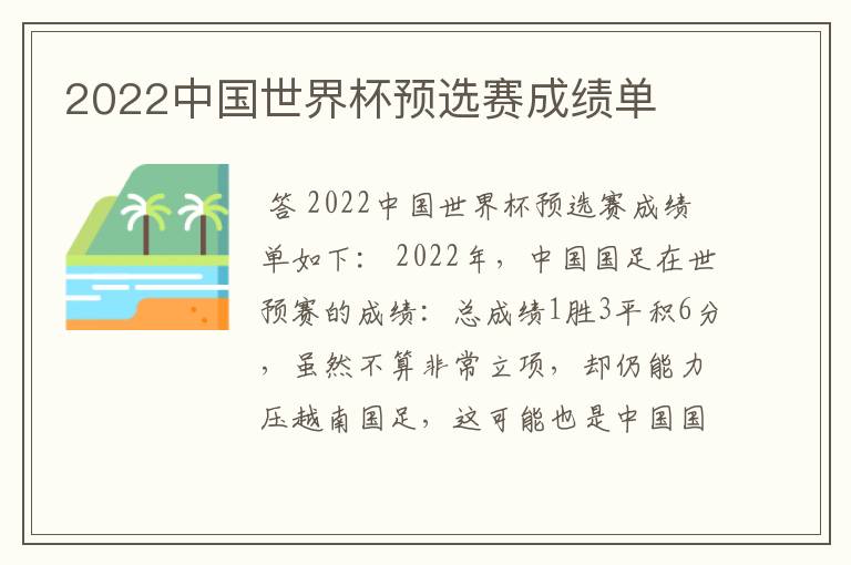 2022中国世界杯预选赛成绩单