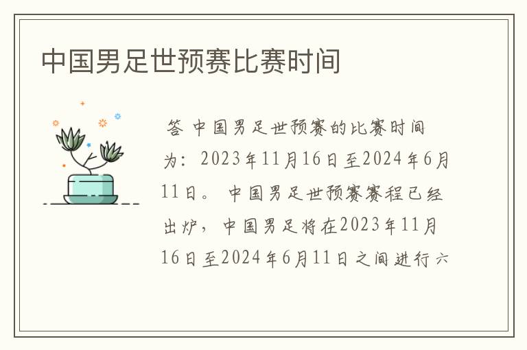 中国男足世预赛比赛时间