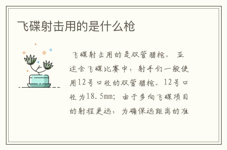 飞碟射击用的是什么枪