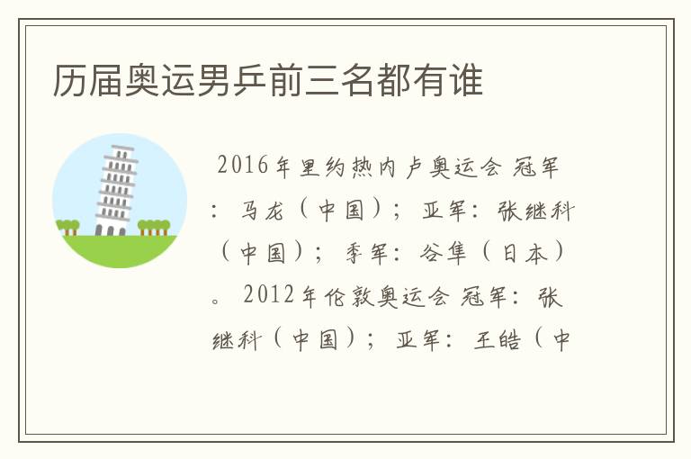 历届奥运男乒前三名都有谁