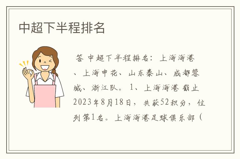 中超下半程排名