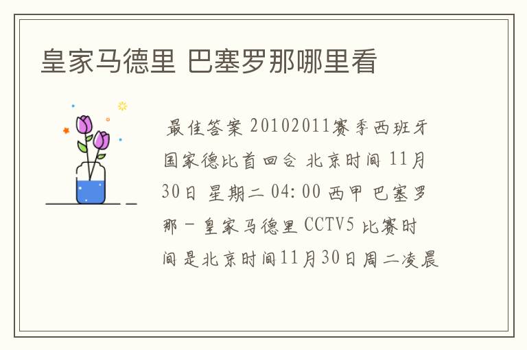 皇家马德里 巴塞罗那哪里看