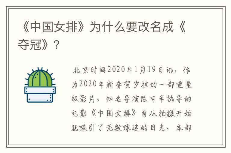 《中国女排》为什么要改名成《夺冠》?