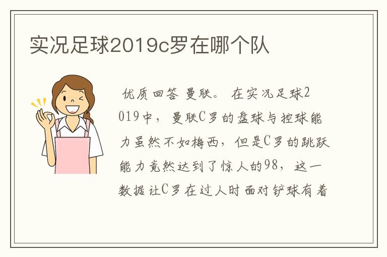 实况足球2019c罗在哪个队