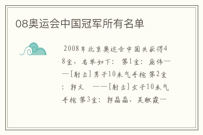 08奥运会中国冠军所有名单