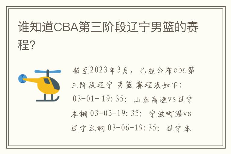 谁知道CBA第三阶段辽宁男篮的赛程?