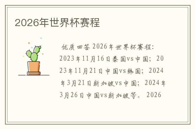 2026年世界杯赛程