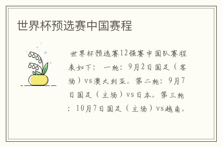 世界杯预选赛中国赛程