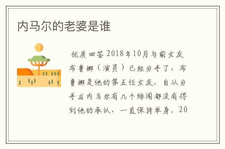 内马尔的老婆是谁