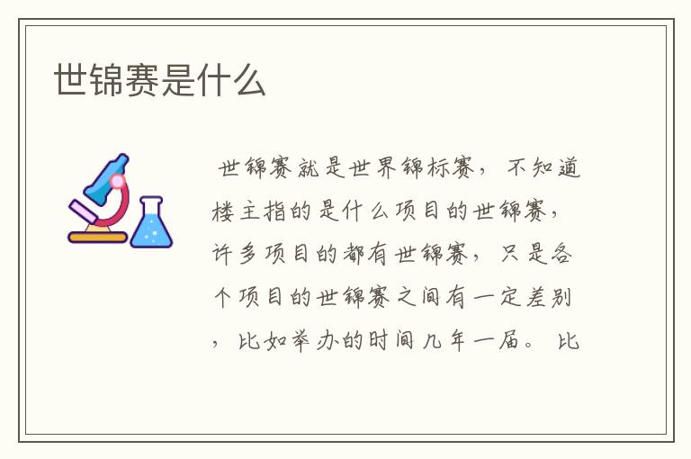世锦赛是什么