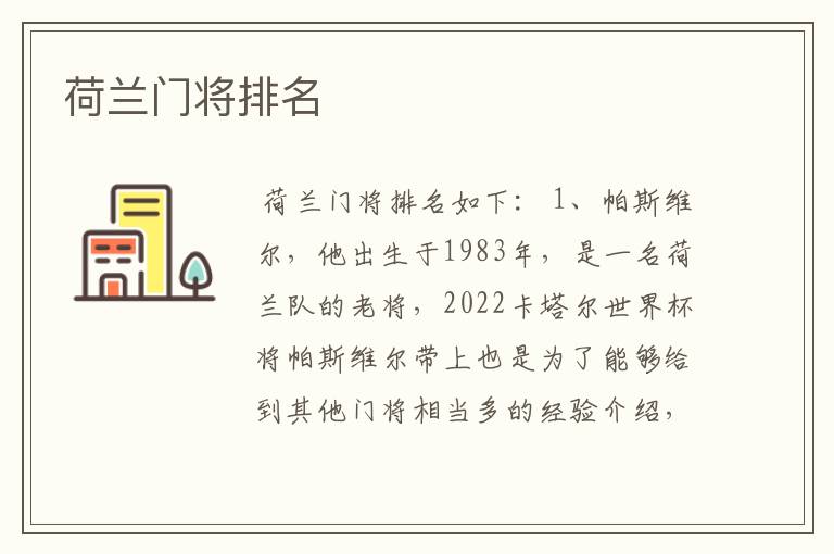 荷兰门将排名
