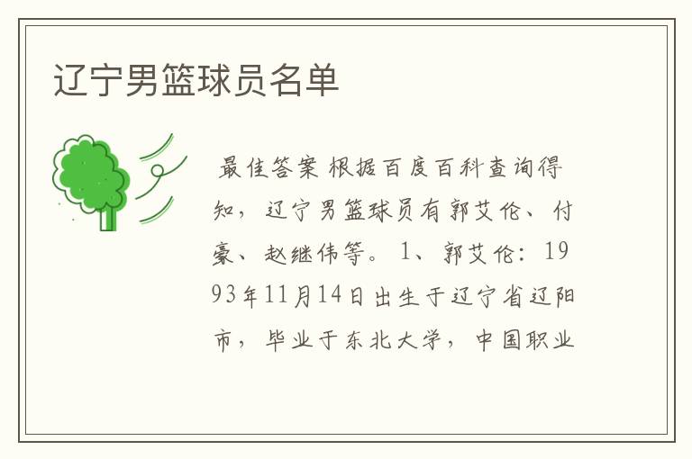 辽宁男篮球员名单