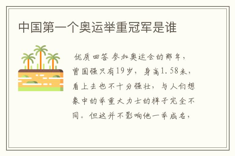 中国第一个奥运举重冠军是谁