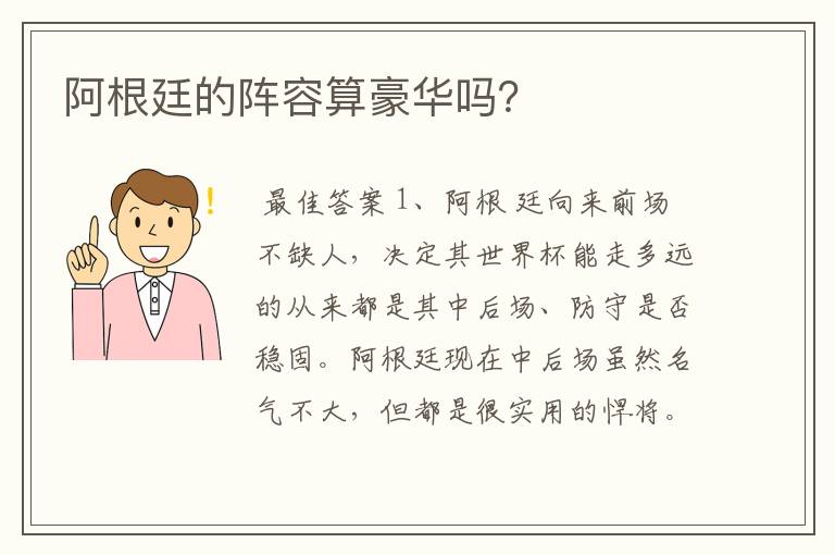 阿根廷的阵容算豪华吗?