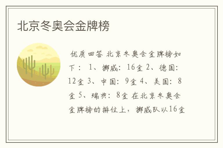 北京冬奥会金牌榜