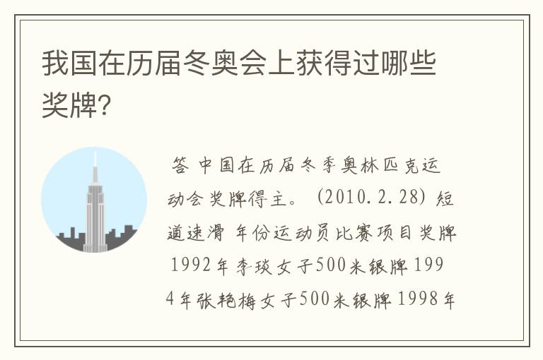 我国在历届冬奥会上获得过哪些奖牌?