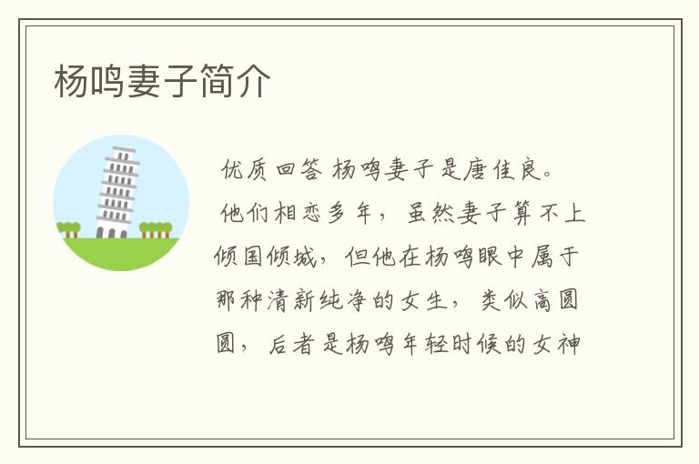 杨鸣妻子简介