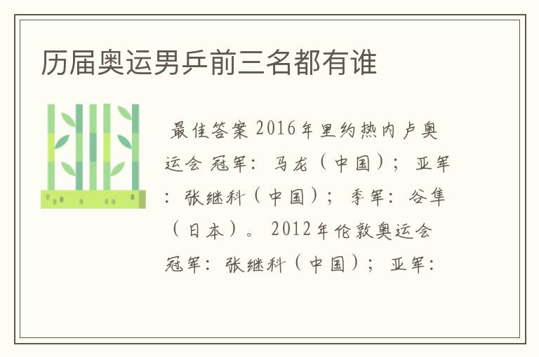 历届奥运男乒前三名都有谁
