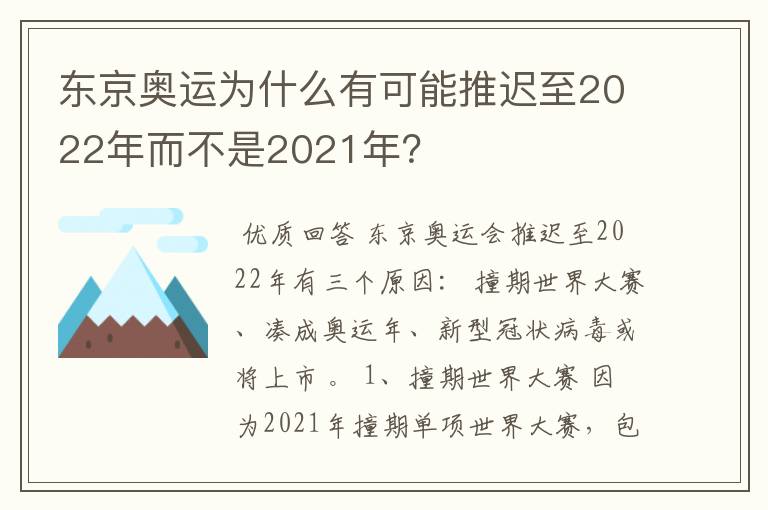 东京奥运为什么有可能推迟至2022年而不是2021年?