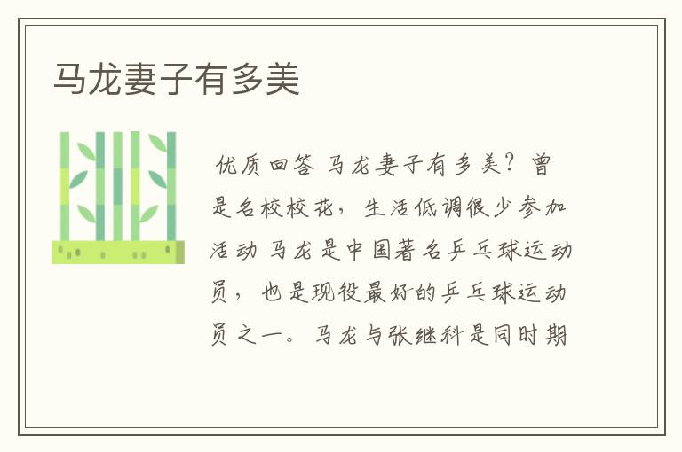 马龙妻子有多美
