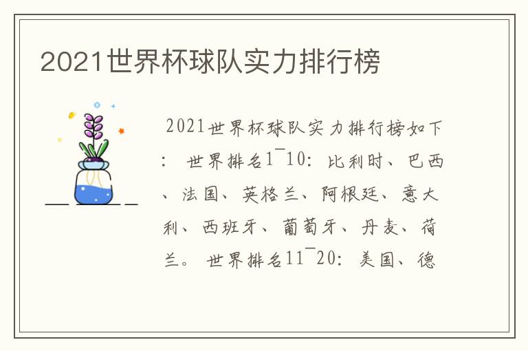 2021世界杯球队实力排行榜