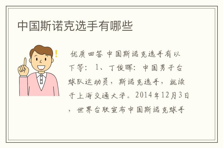 中国斯诺克选手有哪些